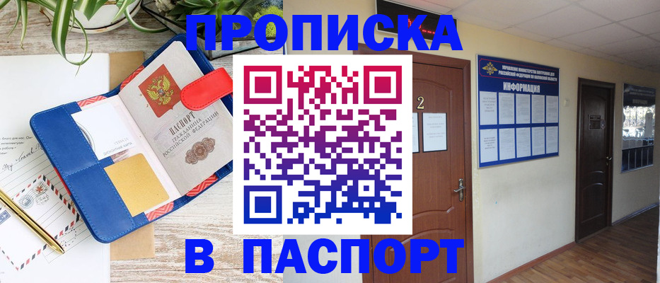 прописка гарантия в Альметьевске