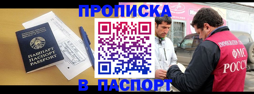 прописка законно в Альметьевске